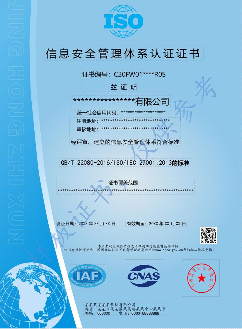 珠海ISO27001信息安全管理体系认证证书(图1)