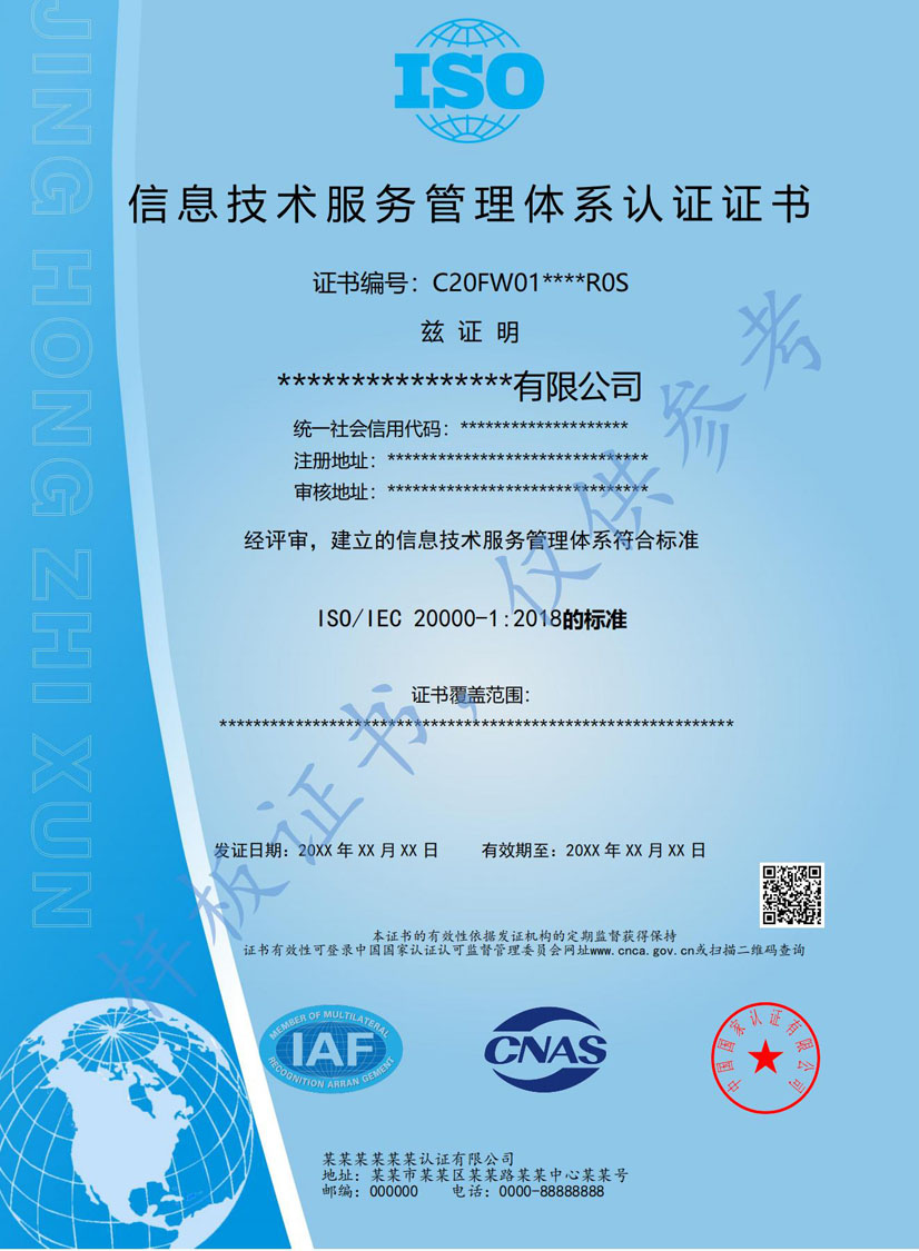 珠海ISO20000信息技术服务认证证书