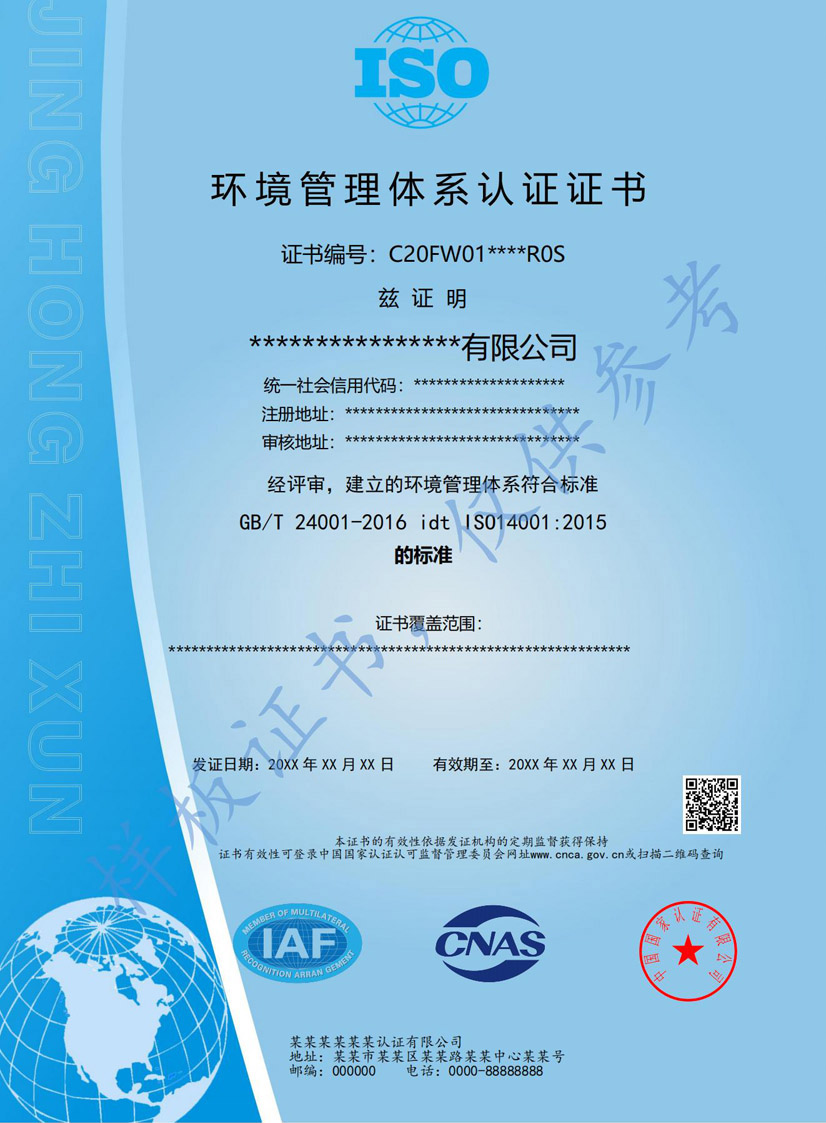 珠海iso14001环境管理体系认证证书